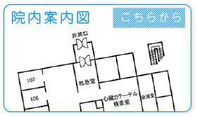 院内案内図