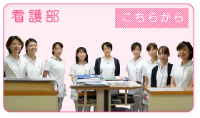 看護部
