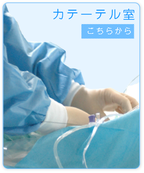 診療技術部　ME科