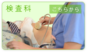 検査室