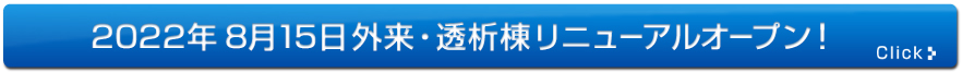 新棟について